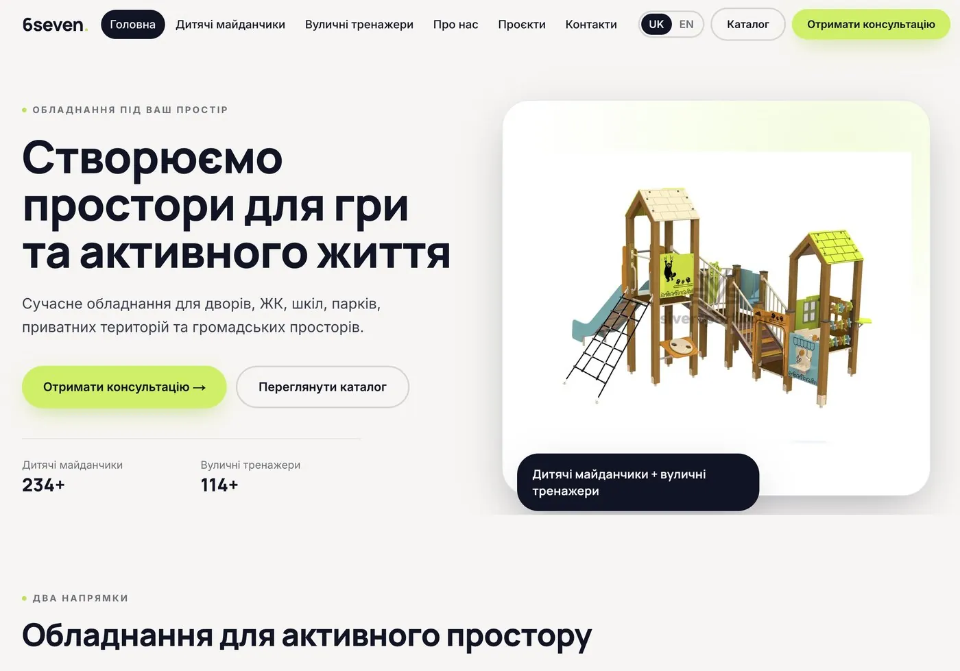 Головна сторінка сайту 6seven